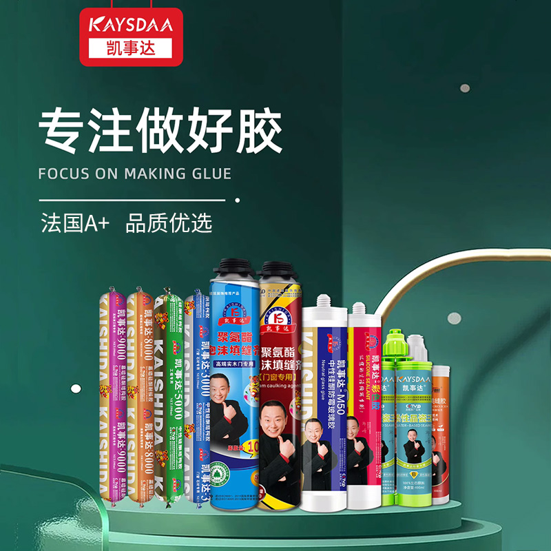 秋冬必看 ！硅酮密封膠施工注意事項分享