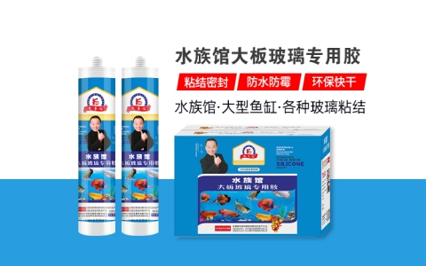 凱事達水族館酸性玻璃膠